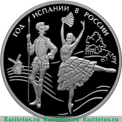 Реверс монеты 3 рубля 2011 года СПМД Год Испании proof