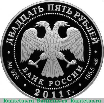 25 рублей 2011 года СПМД Казанский собор proof