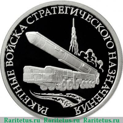 Реверс монеты 1 рубль 2011 года ММД мобильный комплекс proof
