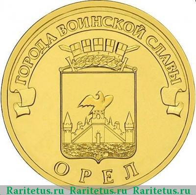 Реверс монеты 10 рублей 2011 года СПМД Орёл