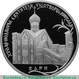 Реверс монеты 2 рубля 2011 года СПМД Бари proof