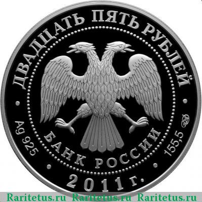25 рублей 2011 года СПМД Казанский монастырь proof