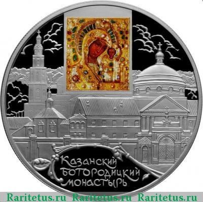 Реверс монеты 25 рублей 2011 года СПМД Казанский монастырь proof