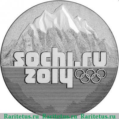 Реверс монеты 25 рублей 2011 года СПМД горы