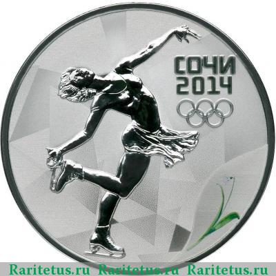Реверс монеты 3 рубля 2014 года СПМД фигурное катание proof