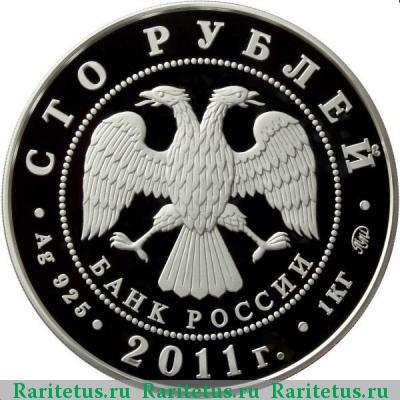 100 рублей 2011 года ММД Бурятия proof