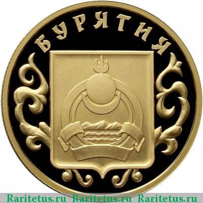 Реверс монеты 50 рублей 2011 года ММД Бурятия proof
