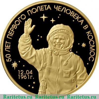 Реверс монеты 1000 рублей 2011 года ММД первый полёт proof