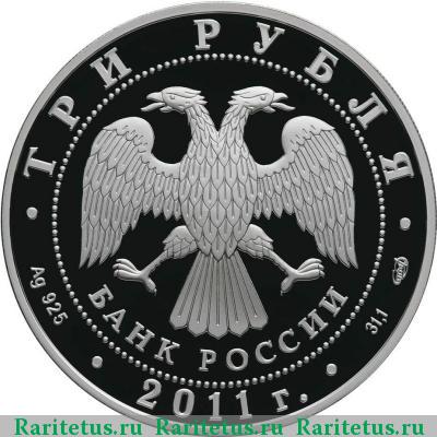 3 рубля 2011 года СПМД первый полёт proof