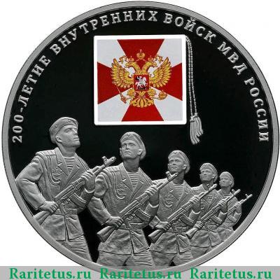 Реверс монеты 3 рубля 2011 года СПМД ВВ proof