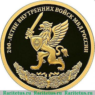 Реверс монеты 50 рублей 2011 года СПМД ВВ proof