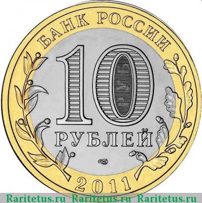 10 рублей 2011 года СПМД Соликамск