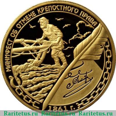 Реверс монеты 1000 рублей 2011 года ММД манифест proof