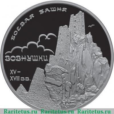 Реверс монеты 3 рубля 2010 года СПМД боевая башня proof