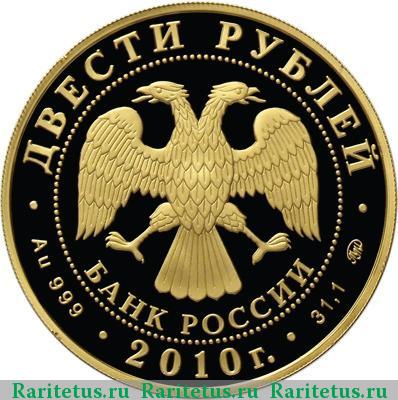 200 рублей 2010 года ММД горные лыжи proof