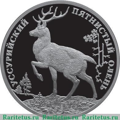 Реверс монеты 2 рубля 2010 года СПМД олень proof