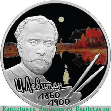 Реверс монеты 2 рубля 2010 года СПМД Левитан proof