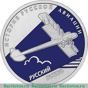Реверс монеты 1 рубль 2010 года СПМД Витязь proof