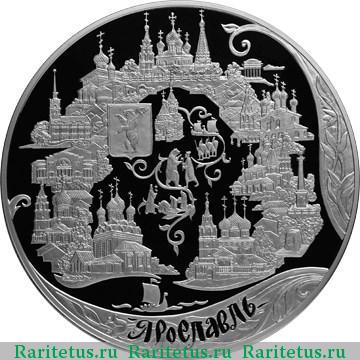 Реверс монеты 200 рублей 2010 года СПМД Ярославль proof