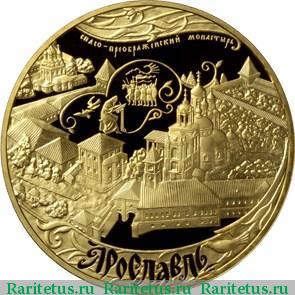 Реверс монеты 10000 рублей 2010 года ММД Ярославль proof