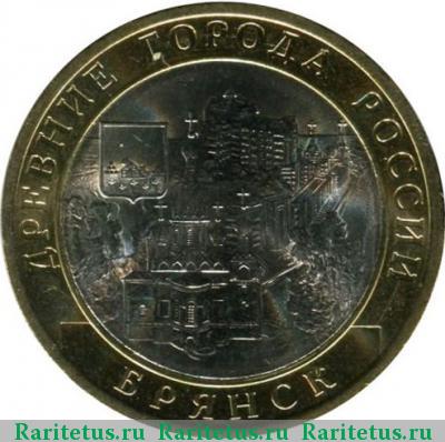 Реверс монеты 10 рублей 2010 года СПМД Брянск