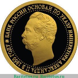 Реверс монеты 50 рублей 2010 года СПМД банк proof