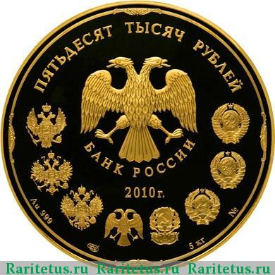 50000 рублей 2010 года СПМД банк proof