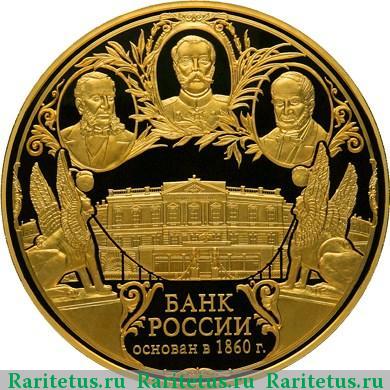 Реверс монеты 50000 рублей 2010 года СПМД банк proof
