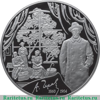 Реверс монеты 100 рублей 2010 года СПМД Чехов proof