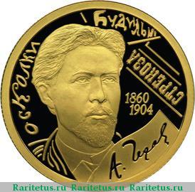 Реверс монеты 50 рублей 2010 года СПМД Чехов proof