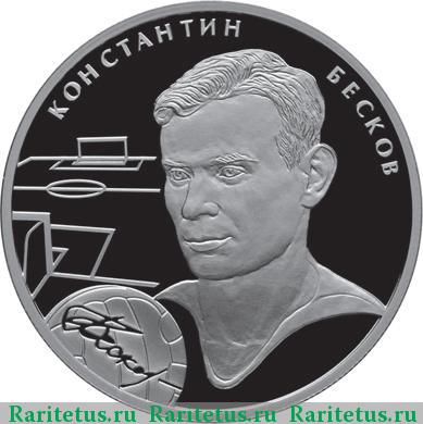 Реверс монеты 2 рубля 2010 года СПМД Бесков proof