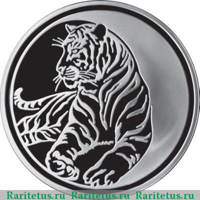 Реверс монеты 3 рубля 2010 года ММД тигр proof