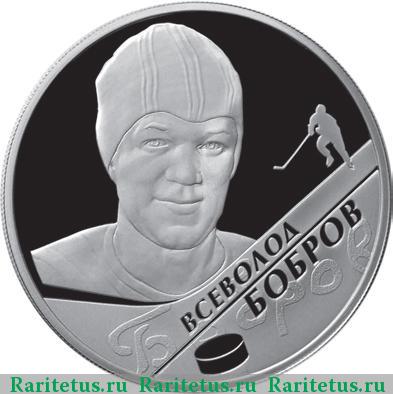 Реверс монеты 2 рубля 2009 года ММД Бобров proof