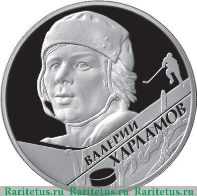 Реверс монеты 2 рубля 2009 года ММД Харламов proof