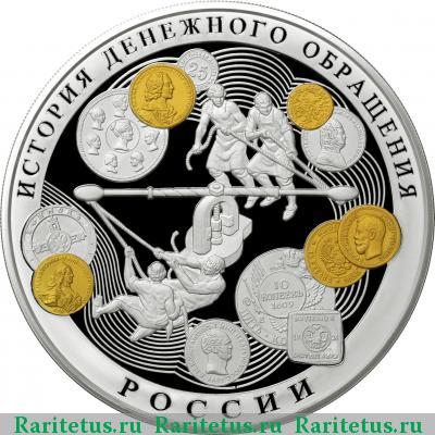 Реверс монеты 100 рублей 2009 года ММД денежное обращение proof