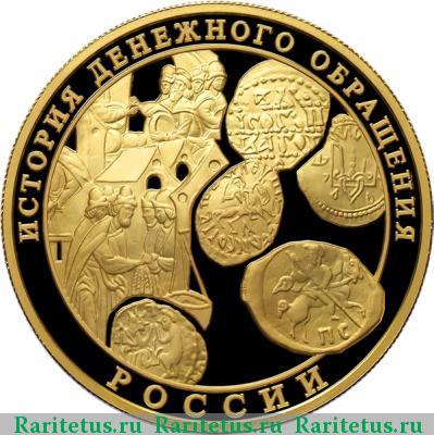 Реверс монеты 1000 рублей 2009 года ММД денежное обращение proof
