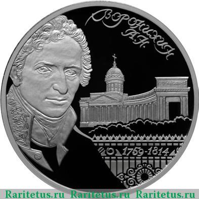 Реверс монеты 2 рубля 2009 года СПМД Воронихин proof