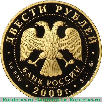 200 рублей 2009 года ММД трамплин proof