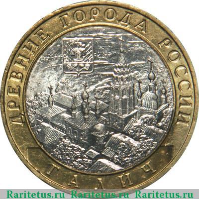 Реверс монеты 10 рублей 2009 года СПМД Галич