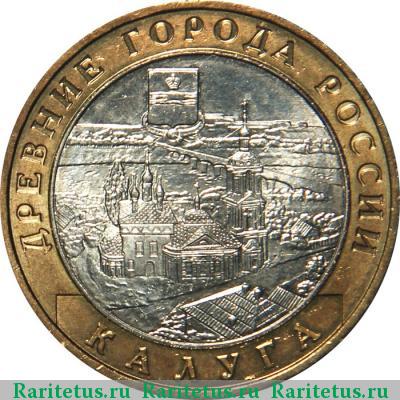 Реверс монеты 10 рублей 2009 года СПМД Калуга