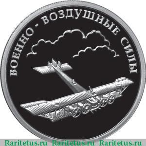 Реверс монеты 1 рубль 2009 года ММД Илья Муромец proof