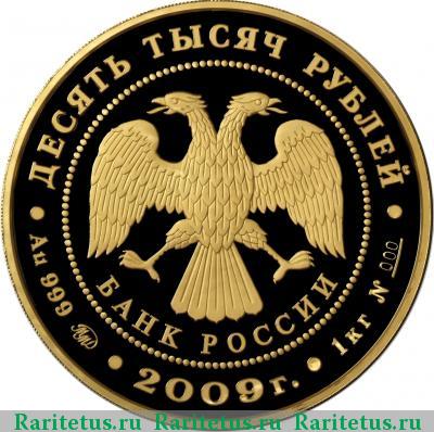 10000 рублей 2009 года ММД Новгород proof