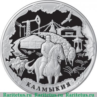 Реверс монеты 100 рублей 2009 года ММД Калмыкия proof