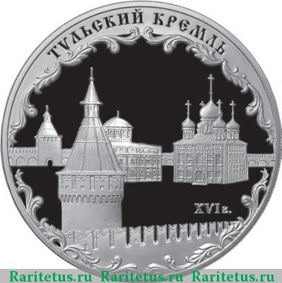 Реверс монеты 3 рубля 2009 года ММД кремль proof