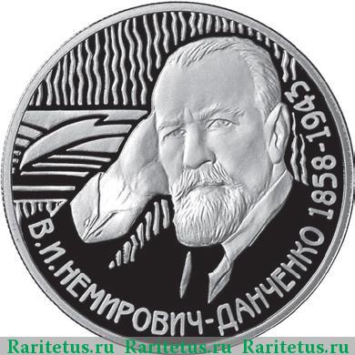 Реверс монеты 2 рубля 2008 года ММД Немирович-Данченко proof
