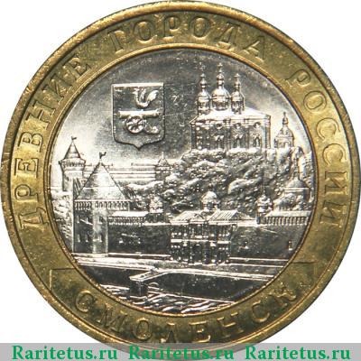 Реверс монеты 10 рублей 2008 года СПМД Смоленск