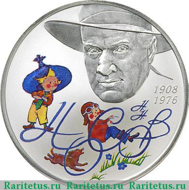 Реверс монеты 2 рубля 2008 года СПМД Носов proof