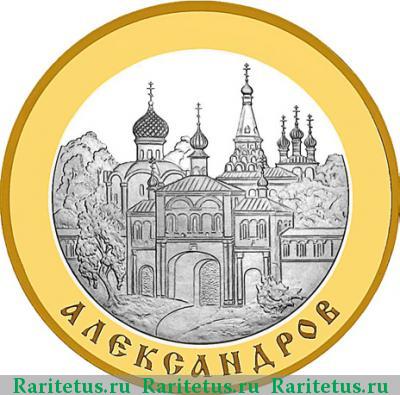 Реверс монеты 5 рублей 2008 года СПМД Александров proof