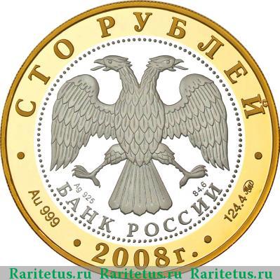 100 рублей 2008 года ММД Переславль proof
