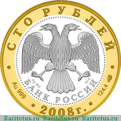 100 рублей 2008 года СПМД Александров proof